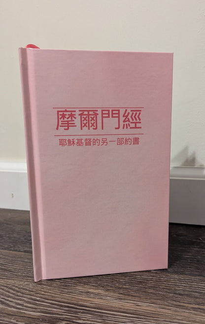 5M Hardcover Handmade Missionary Book of Mormon Pink